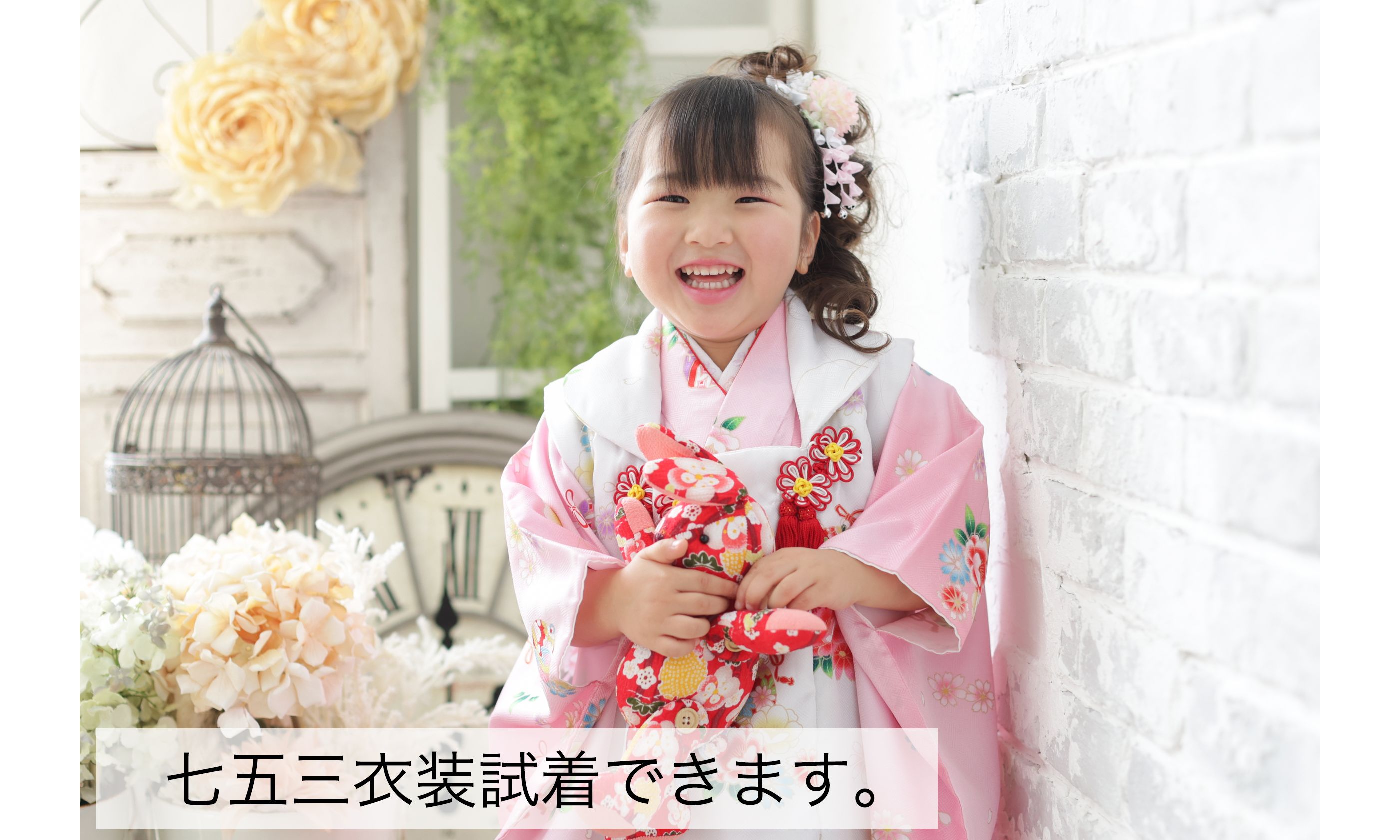 小田原市の写真スタジオ、 nicot (ニコット) 青木写真館。七五三、お